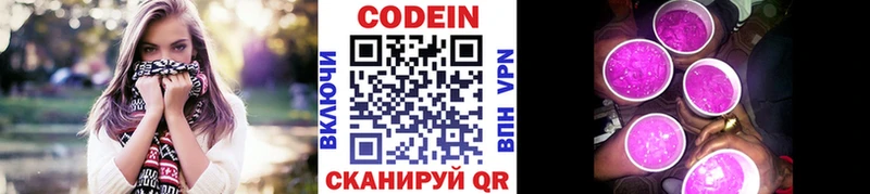 Codein напиток Lean (лин)  Шенкурск 